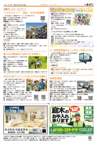 広報あびこ5月16日号4面