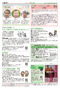 広報あびこ5月16日号5面
