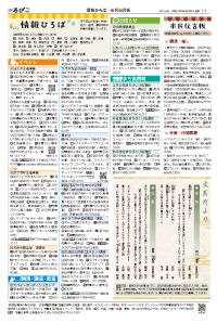 広報あびこ5月16日号7面