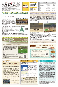 広報あびこ5月16日号8面