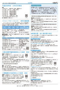 広報あびこ6月1日号2面