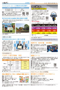 広報あびこ6月1日号3面
