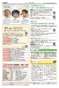 広報あびこ6月1日号5面