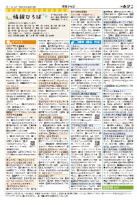 広報あびこ6月1日号6面