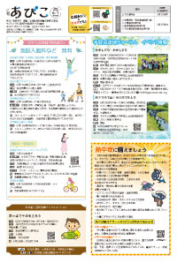 広報あびこ6月1日号8面