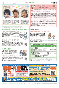 広報あびこ6月16日号10面