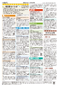広報あびこ6月16日号11面