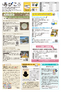 広報あびこ6月16日号12面