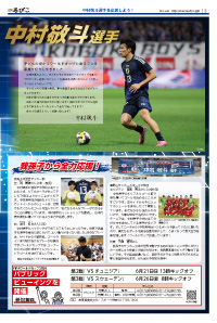 広報あびこ6月16日号3面