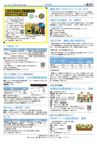 広報あびこ6月16日号4面