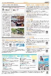 広報あびこ6月16日号8面
