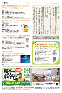 広報あびこ6月16日号9面