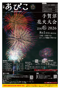 広報あびこ7月1日号1面