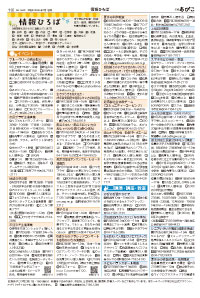 広報あびこ7月1日号10面