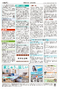 広報あびこ7月1日号11面