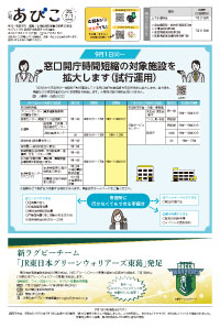 広報あびこ7月1日号12面
