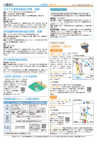 広報あびこ7月1日号3面