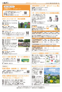 広報あびこ7月1日号5面