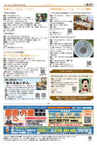 広報あびこ7月1日号6面