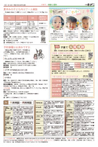 広報あびこ7月1日号8面
