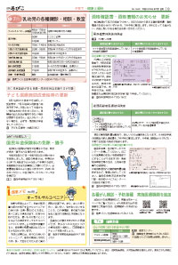 広報あびこ7月1日号9面