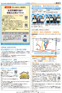 広報あびこ7月16日号2面