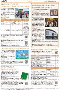 広報あびこ7月16日号3面
