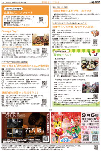 広報あびこ7月16日号4面