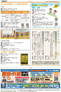 広報あびこ7月16日号5面