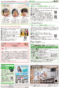 広報あびこ7月16日号6面