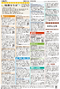 広報あびこ7月16日号7面