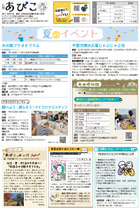 広報あびこ7月16日号8面