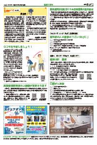 広報あびこ8月1日号10面
