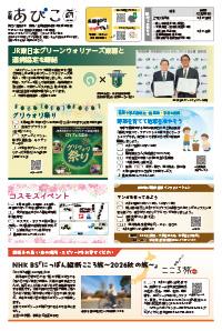 広報あびこ8月1日号12面