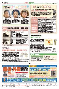 広報あびこ8月1日号9面