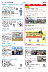 広報あびこ8月16日号2面
