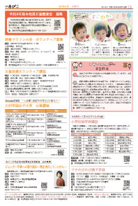 広報あびこ8月16日号3面