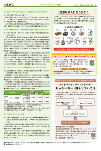 広報あびこ8月16日号5面