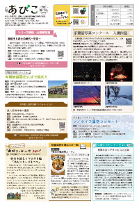 広報あびこ8月16日号8面