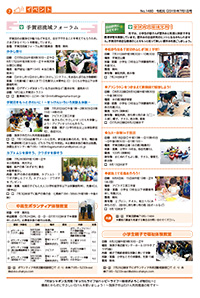 広報あびこ7月1日号7面