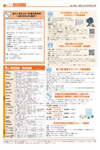 広報あびこ8月1日号3面