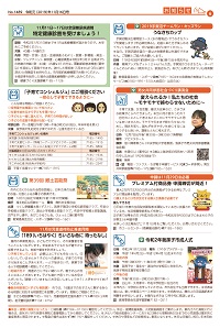 広報あびこ11月16日号6面
