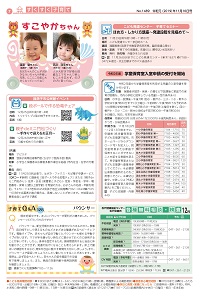 広報あびこ11月16日号7面