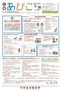 広報あびこ6月16日号1面