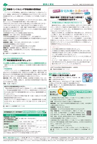 広報あびこ9月16日号6面