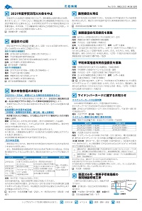 広報あびこ2月1日号2面