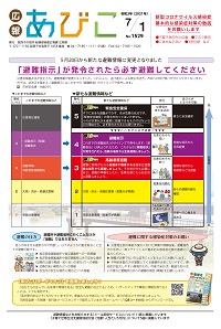 広報あびこ7月1日号1面