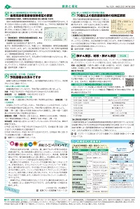 広報あびこ7月1日号8面