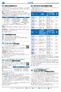 広報あびこ10月1日号2面