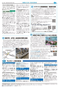 広報あびこ4月1日号11面